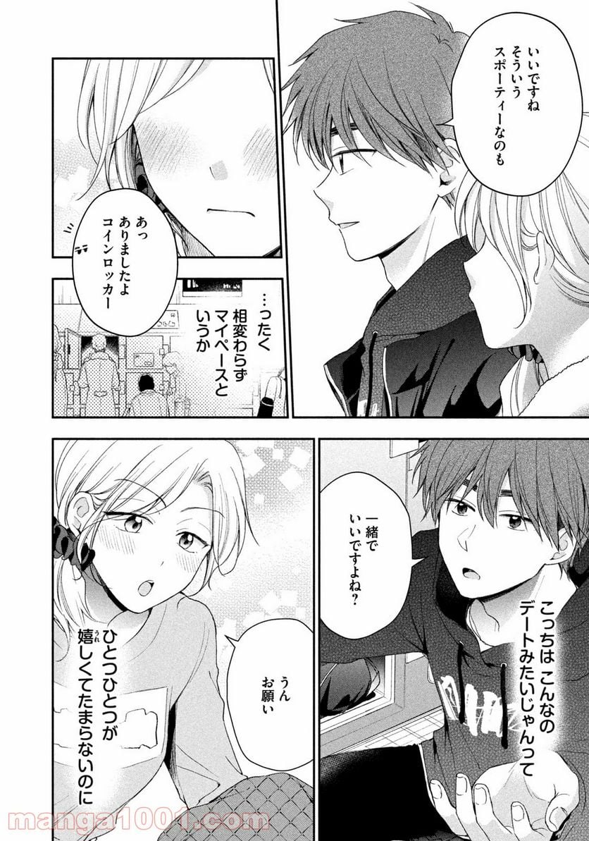 この会社に好きな人がいます 第55話 - Page 6