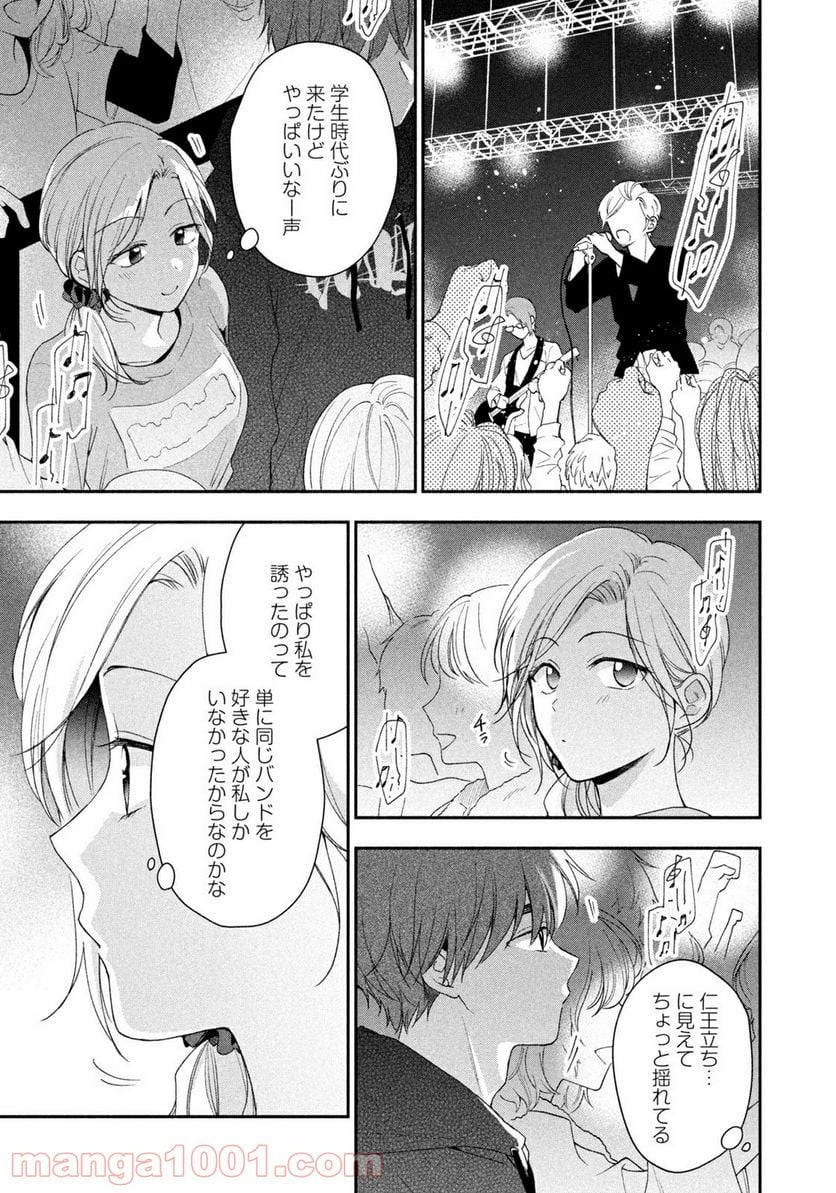 この会社に好きな人がいます 第55話 - Page 7