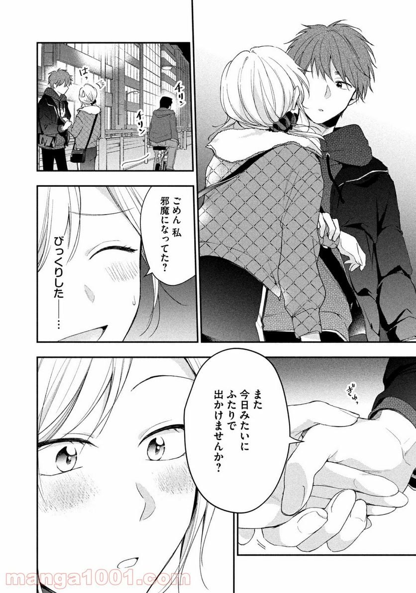 この会社に好きな人がいます 第55話 - Page 10