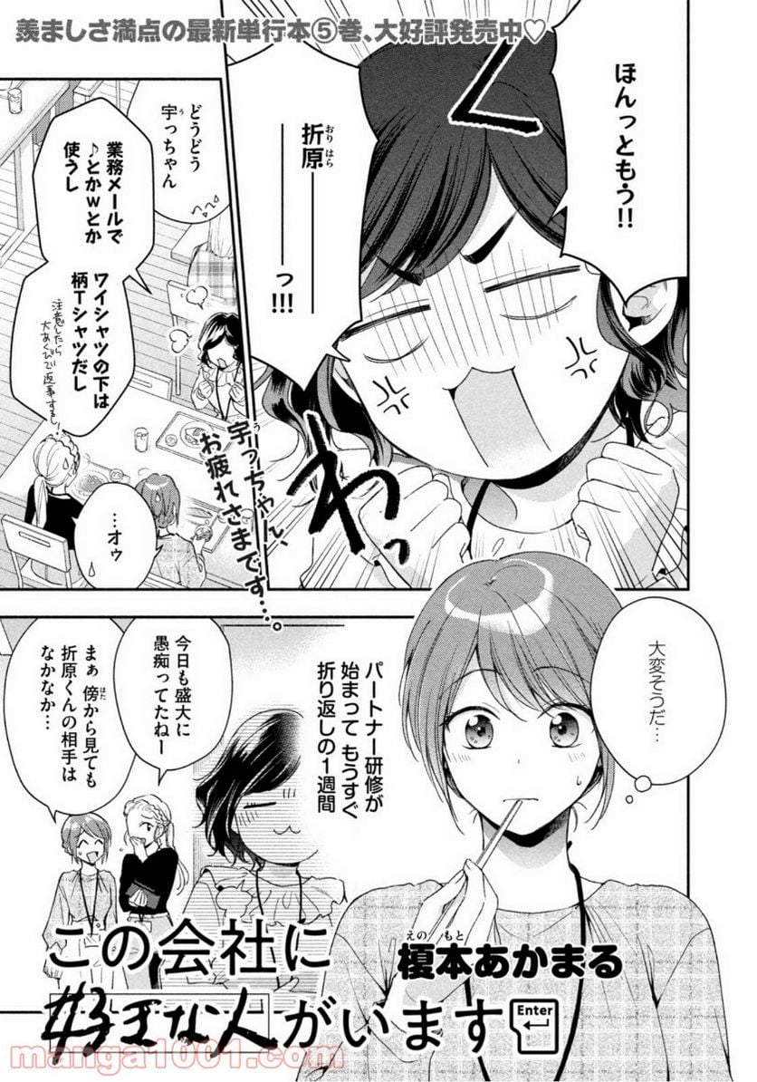 この会社に好きな人がいます 第59話 - Page 1