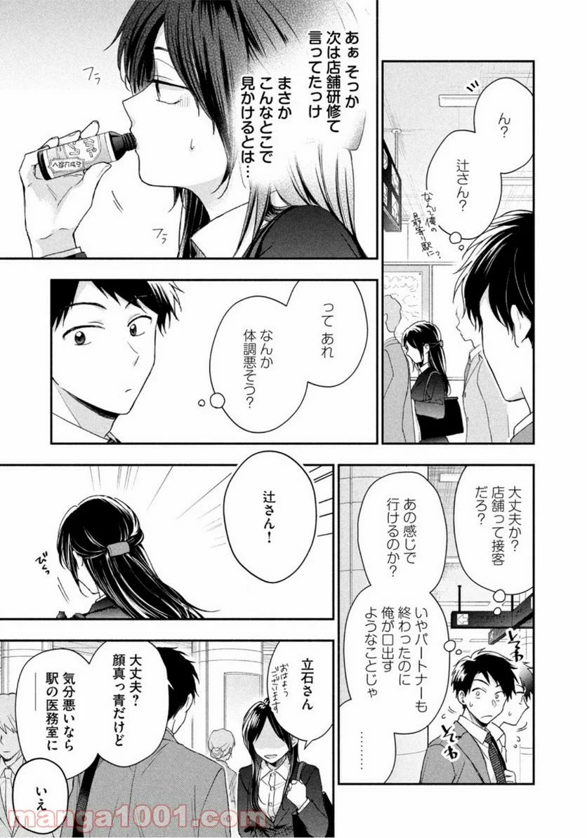 この会社に好きな人がいます 第59話 - Page 11