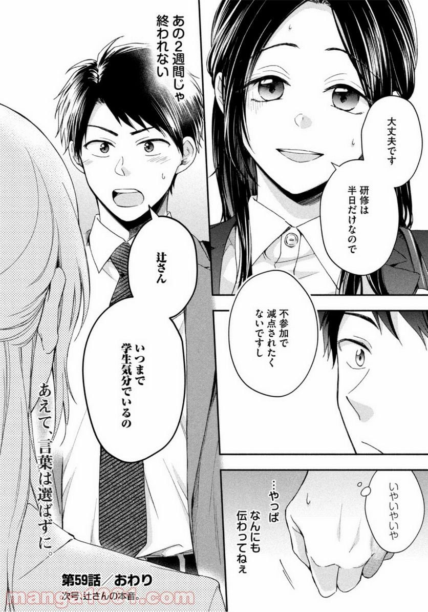 この会社に好きな人がいます 第59話 - Page 12