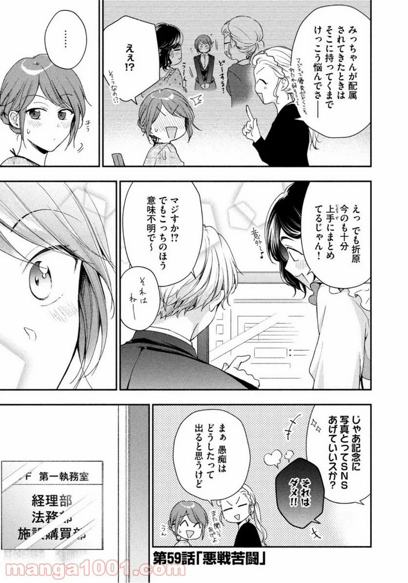 この会社に好きな人がいます 第59話 - Page 3