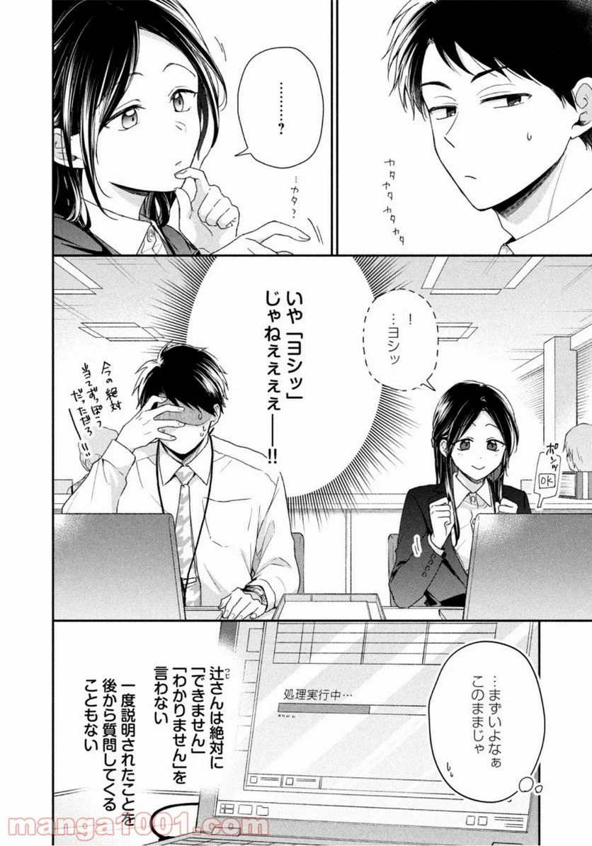 この会社に好きな人がいます 第59話 - Page 4