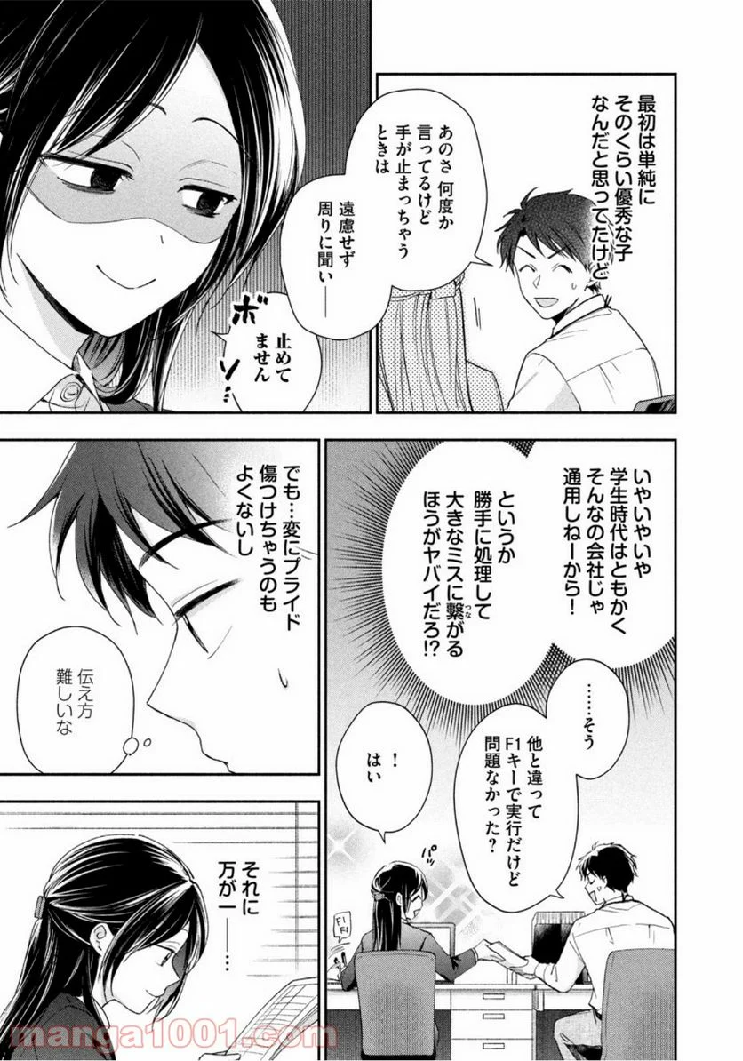 この会社に好きな人がいます 第59話 - Page 5