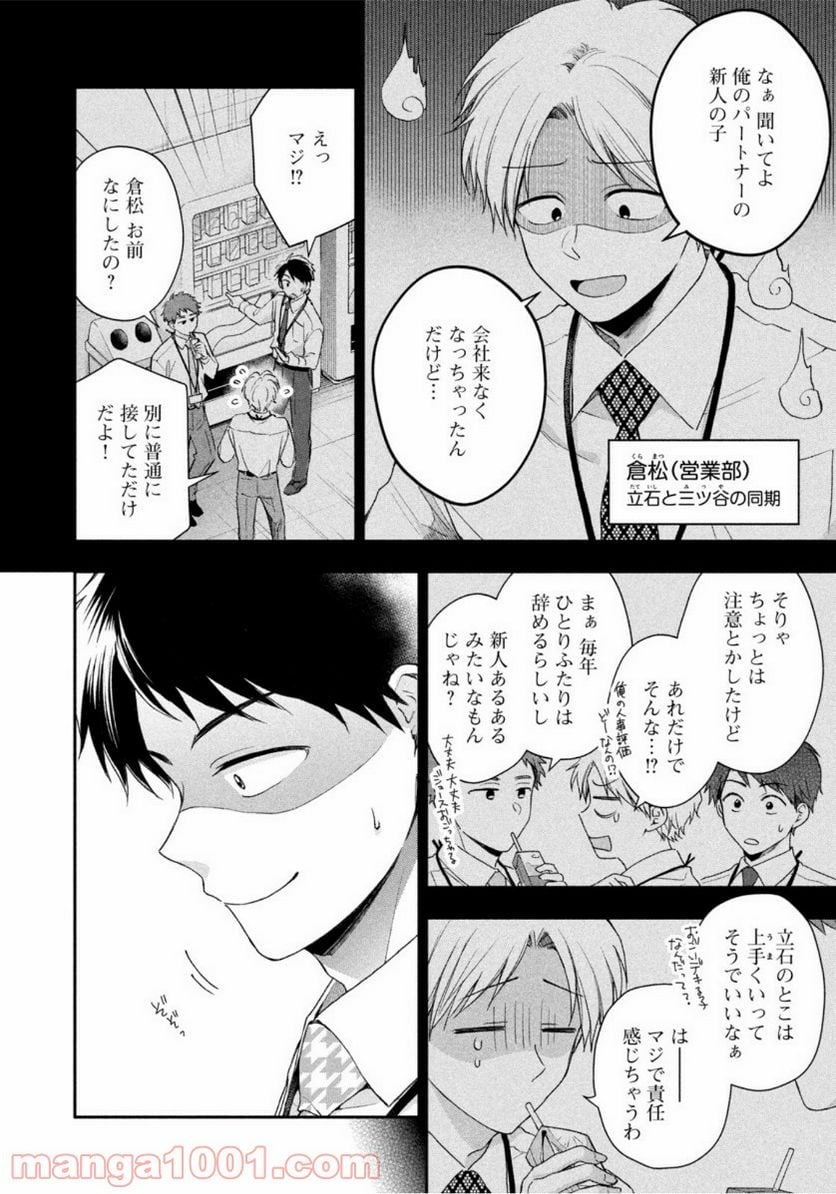 この会社に好きな人がいます 第59話 - Page 6