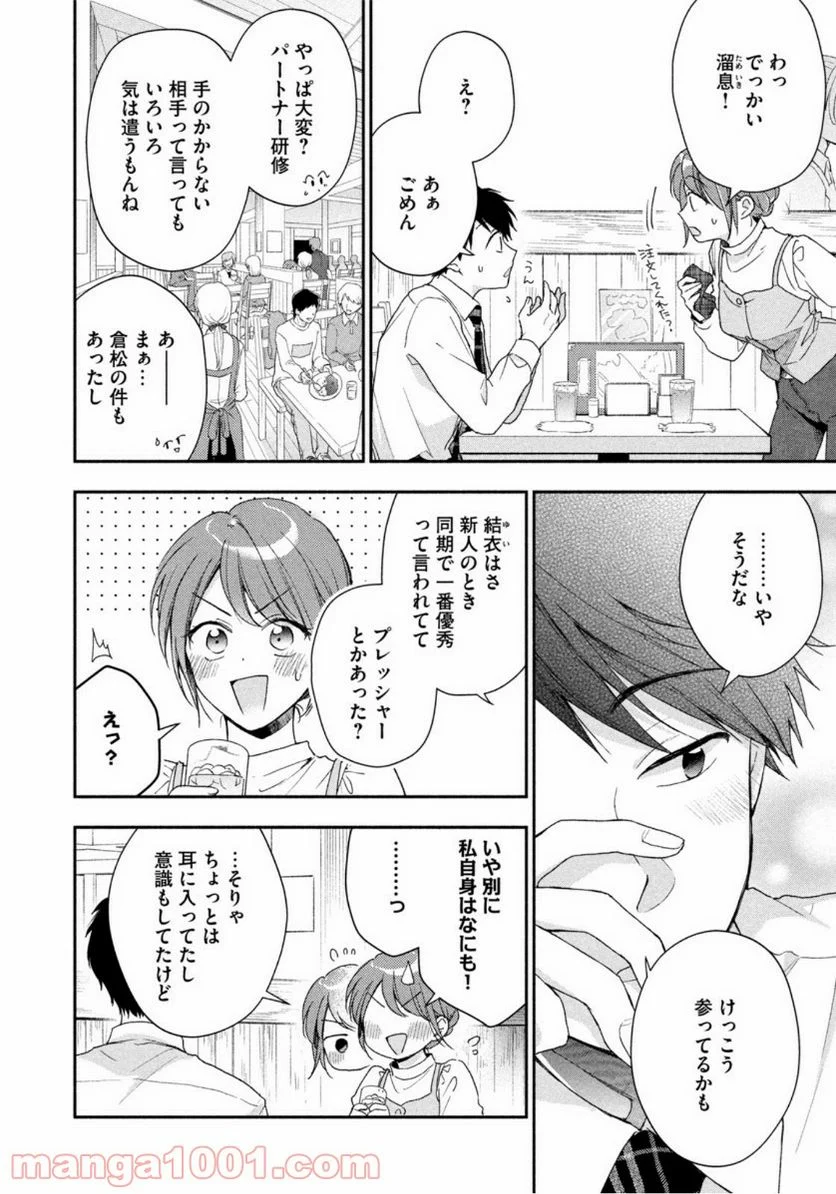 この会社に好きな人がいます 第59話 - Page 8