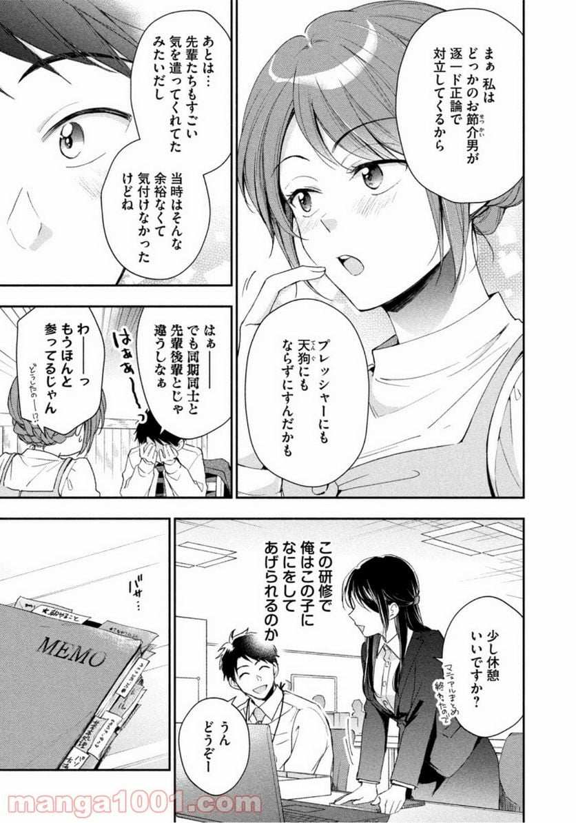 この会社に好きな人がいます 第59話 - Page 9