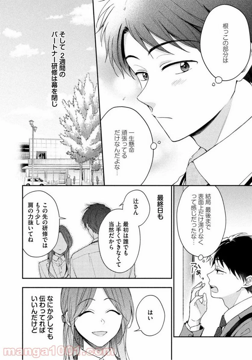 この会社に好きな人がいます 第59話 - Page 10