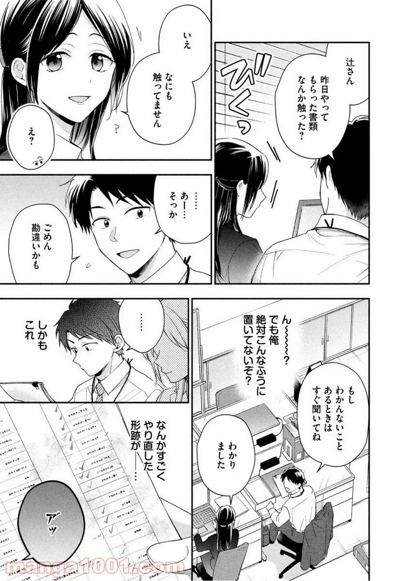 この会社に好きな人がいます 第58話 - Page 11