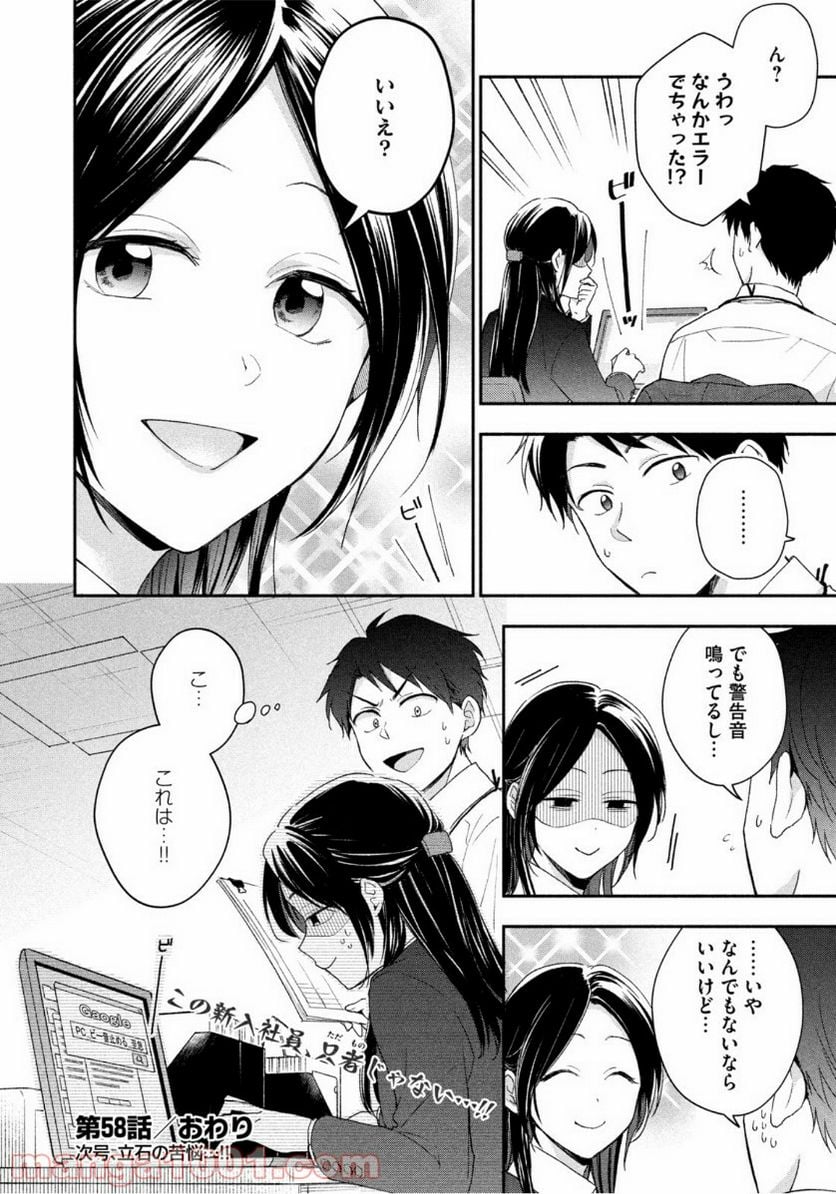 この会社に好きな人がいます 第58話 - Page 12