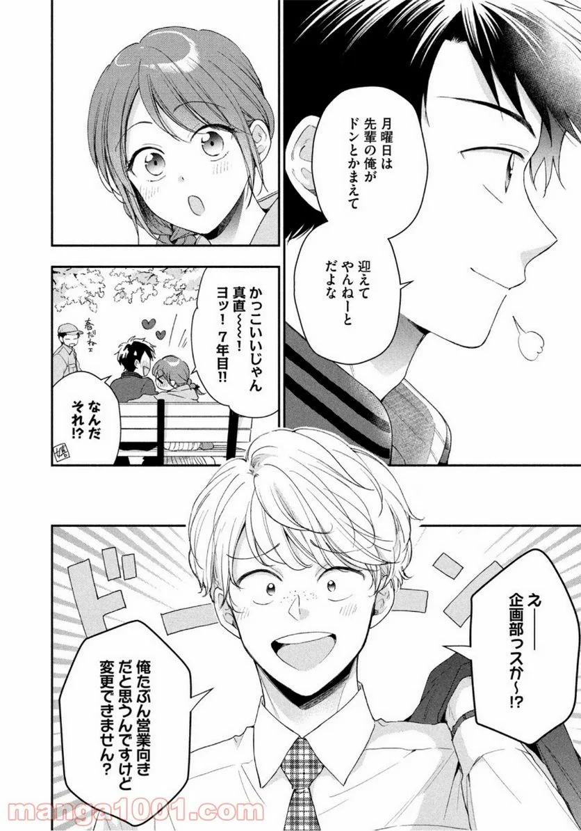 この会社に好きな人がいます 第58話 - Page 4