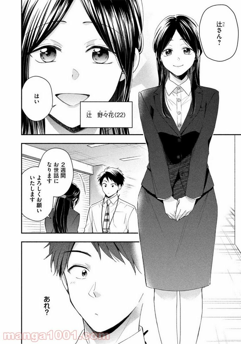 この会社に好きな人がいます 第58話 - Page 6