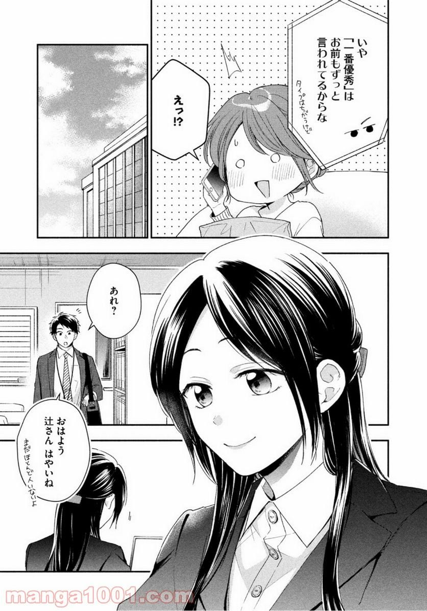 この会社に好きな人がいます 第58話 - Page 9