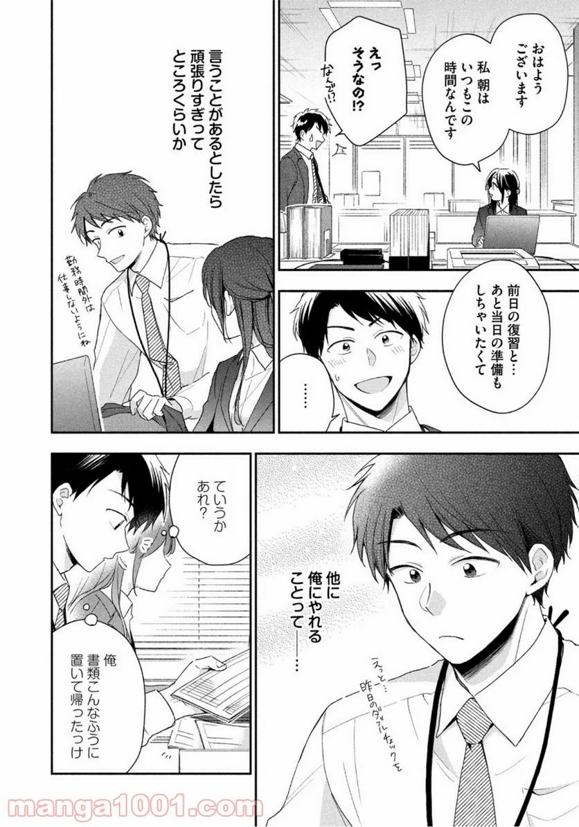 この会社に好きな人がいます 第58話 - Page 10