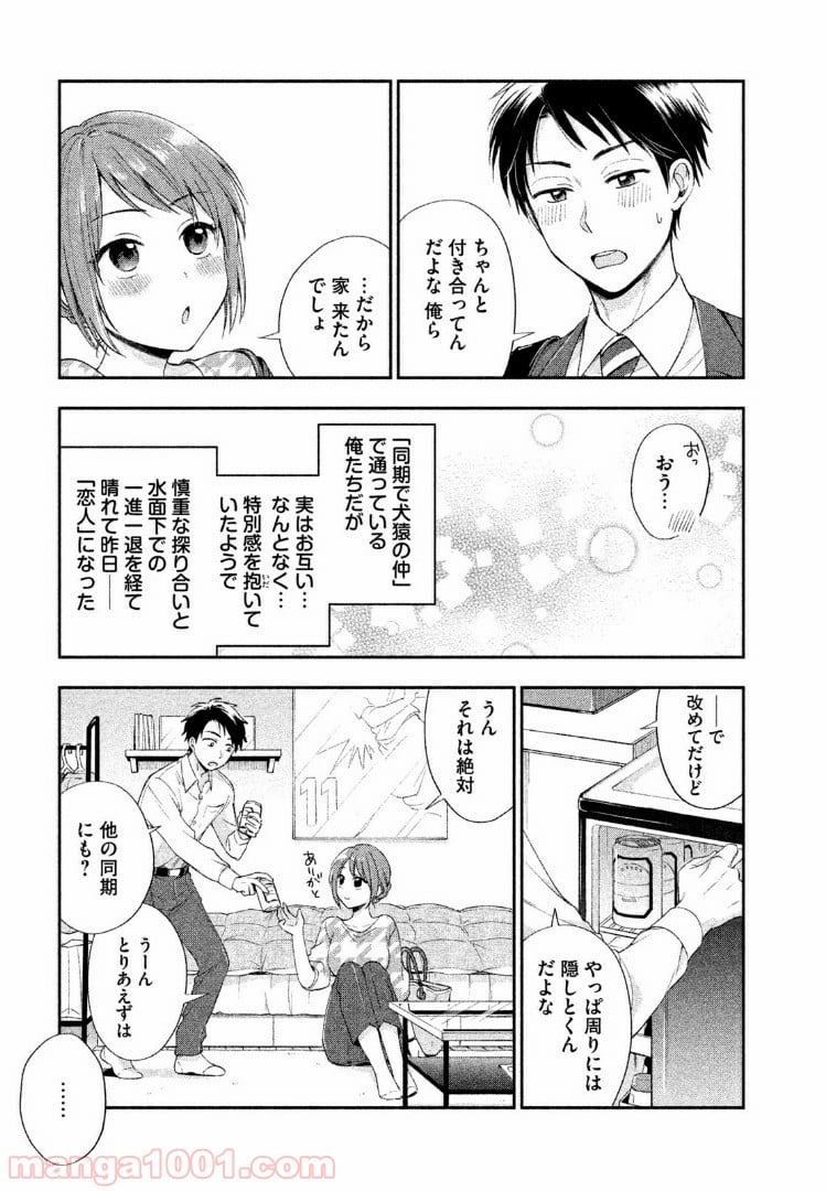 この会社に好きな人がいます 第1話 - Page 11