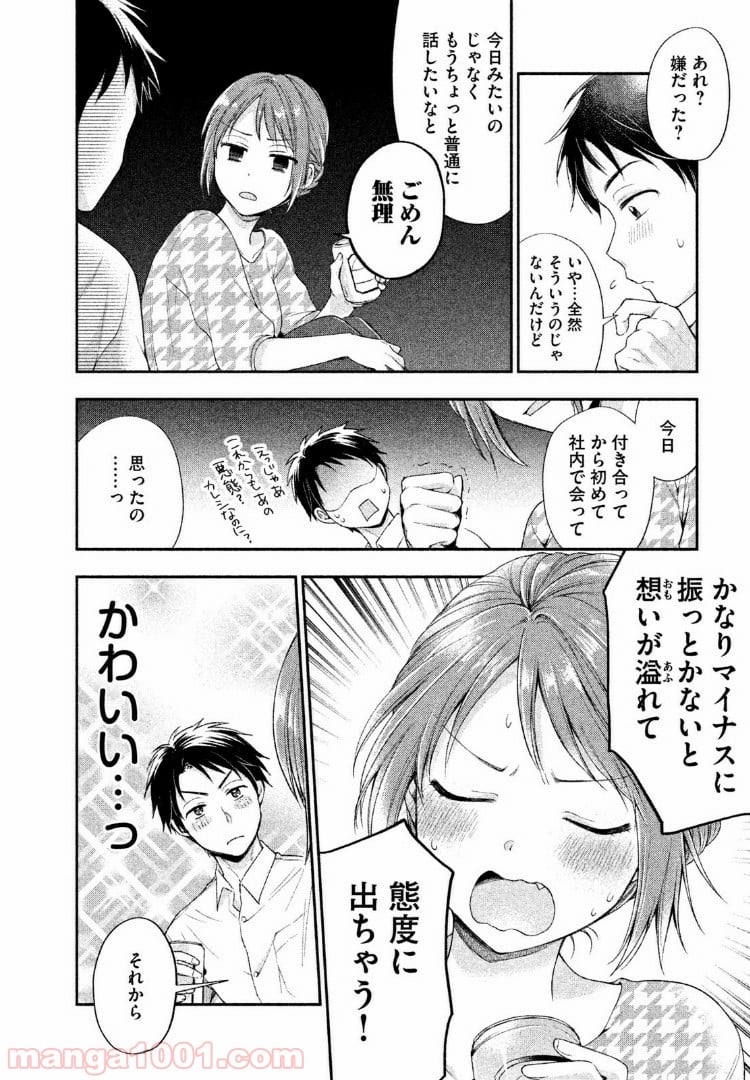 この会社に好きな人がいます 第1話 - Page 12