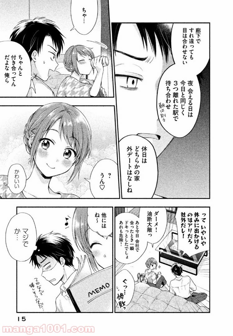 この会社に好きな人がいます 第1話 - Page 13