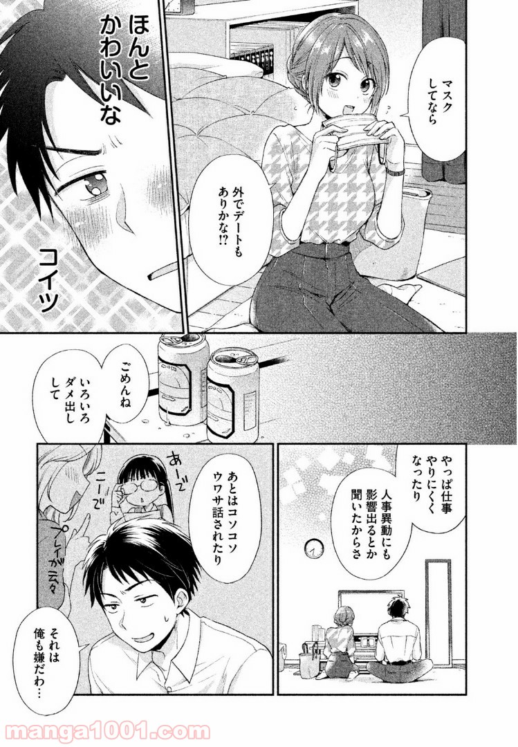 この会社に好きな人がいます 第1話 - Page 15