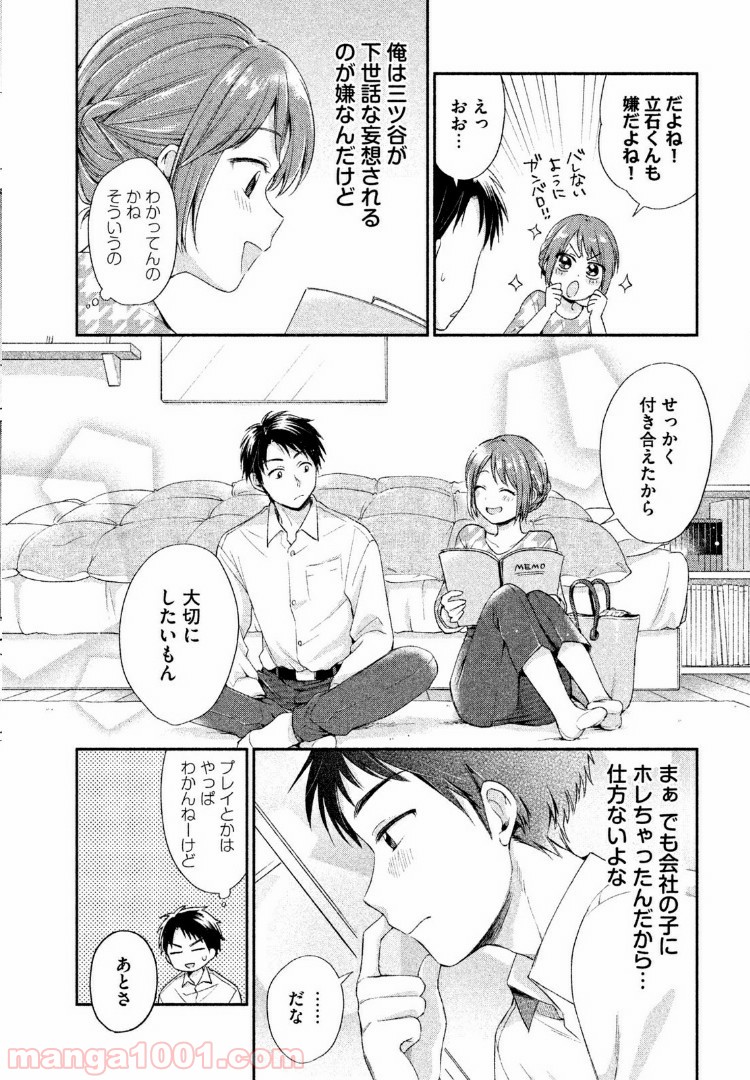 この会社に好きな人がいます 第1話 - Page 16