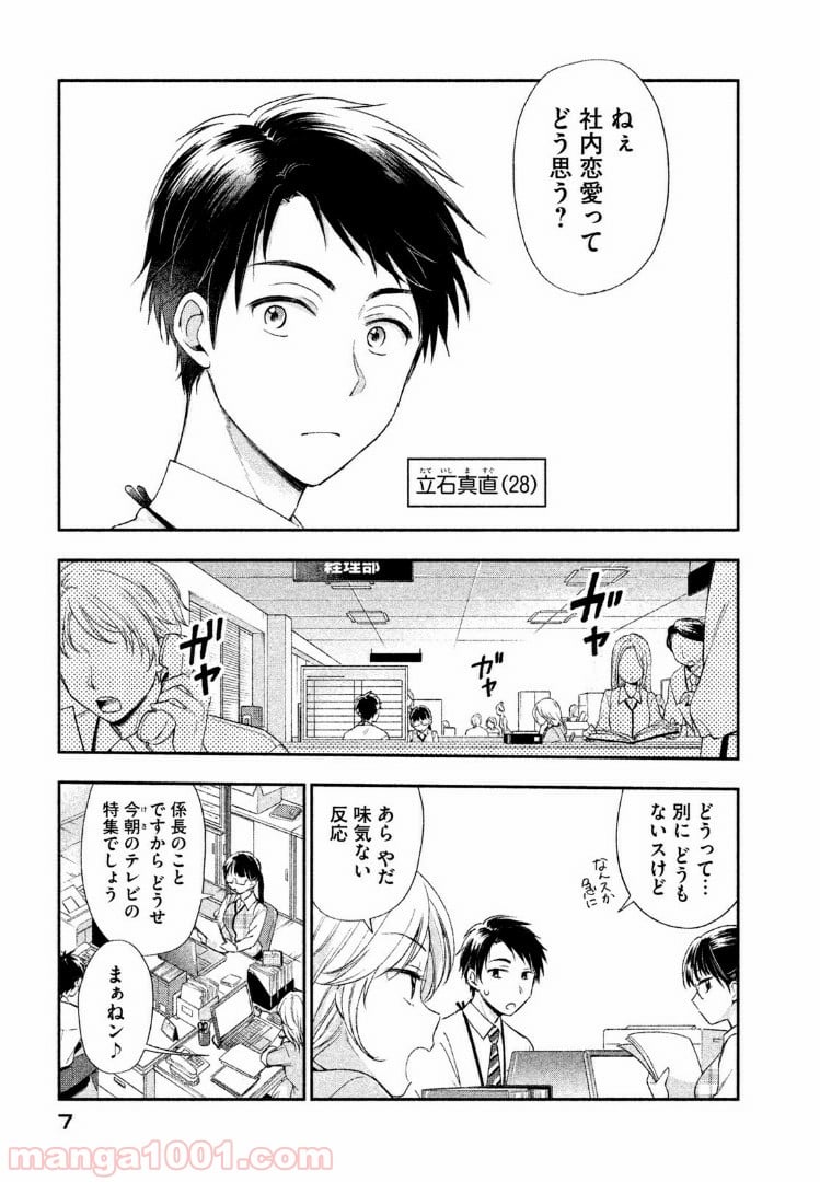 この会社に好きな人がいます 第1話 - Page 5