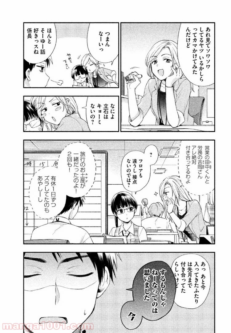 この会社に好きな人がいます 第1話 - Page 6