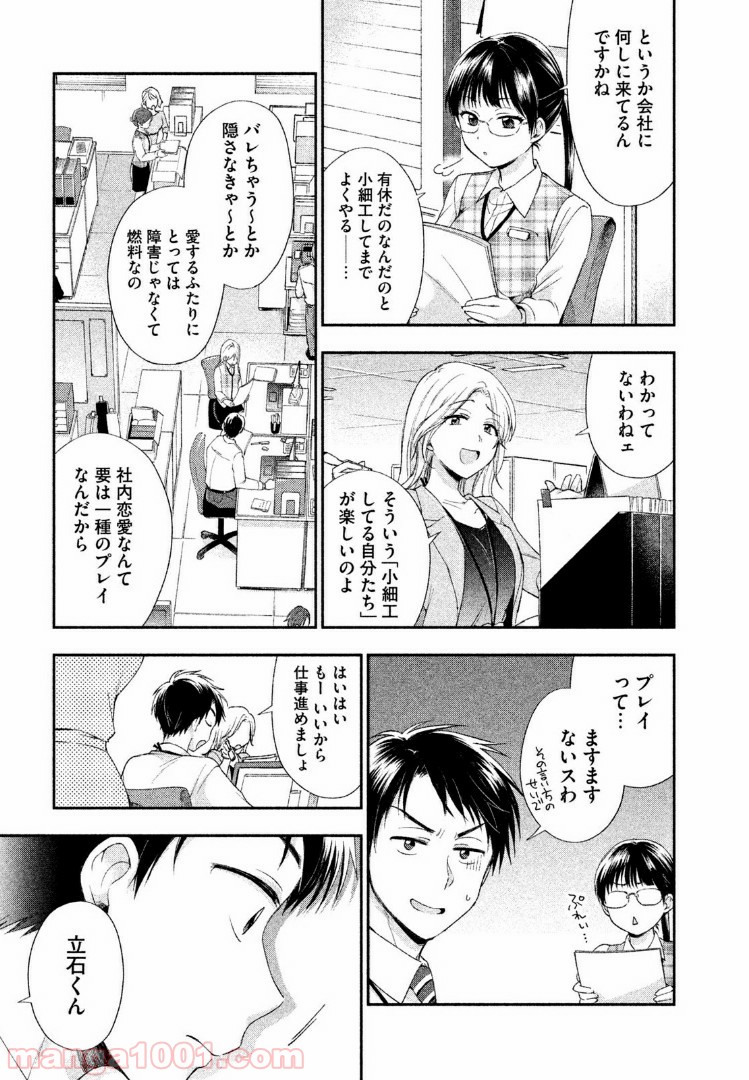 この会社に好きな人がいます 第1話 - Page 7