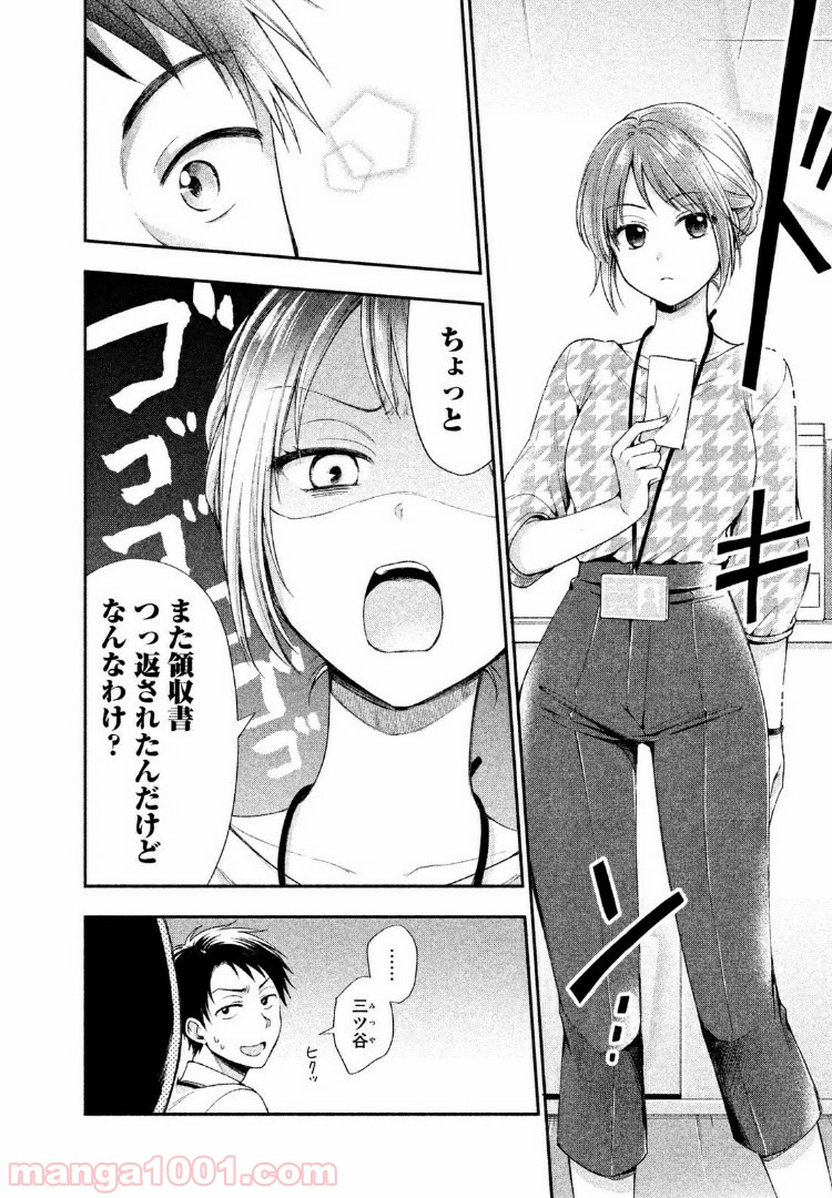 この会社に好きな人がいます 第1話 - Page 8