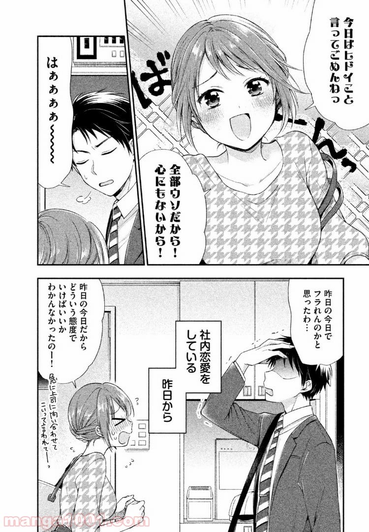 この会社に好きな人がいます 第1話 - Page 10