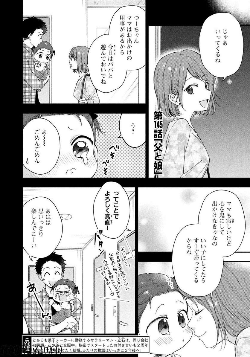 この会社に好きな人がいます 第145話 - Page 2