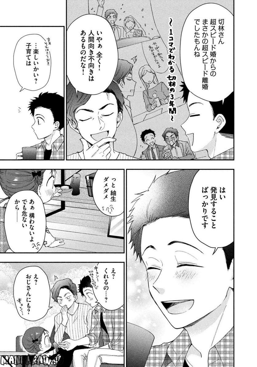 この会社に好きな人がいます 第145話 - Page 11