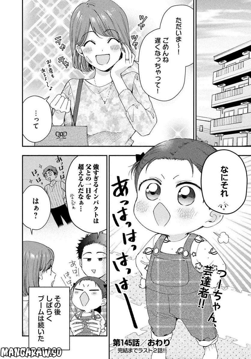 この会社に好きな人がいます 第145話 - Page 12