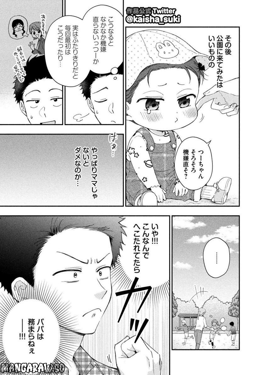 この会社に好きな人がいます 第145話 - Page 3