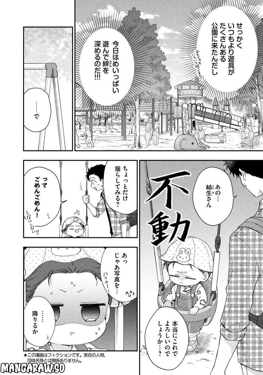 この会社に好きな人がいます 第145話 - Page 4