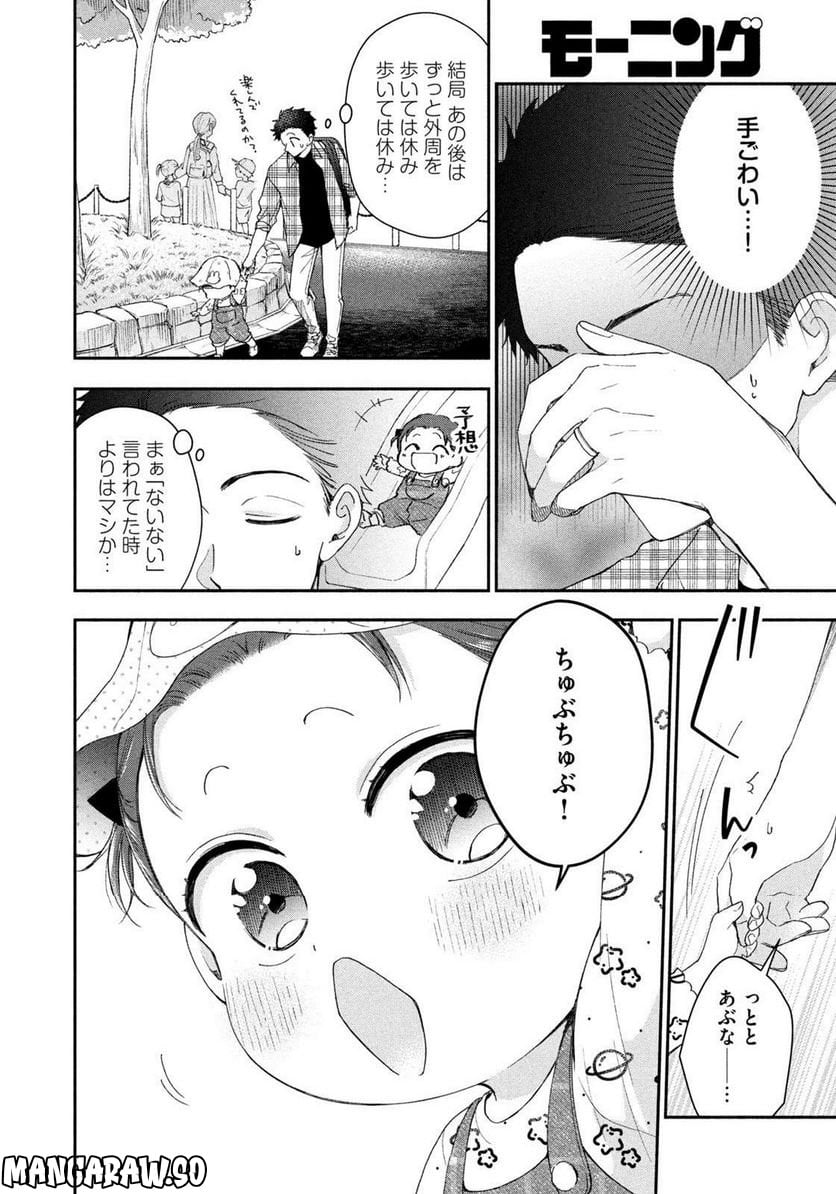 この会社に好きな人がいます 第145話 - Page 6