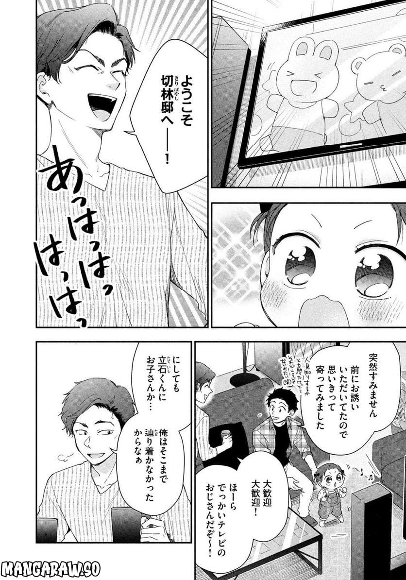 この会社に好きな人がいます 第145話 - Page 10