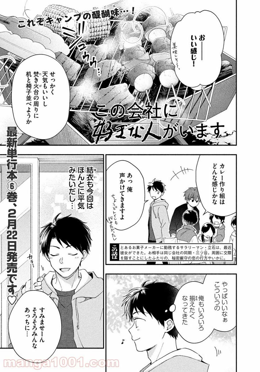 この会社に好きな人がいます 第63話 - Page 1