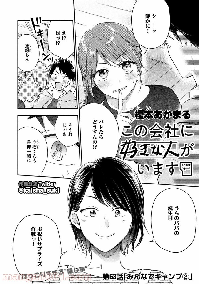 この会社に好きな人がいます 第63話 - Page 2