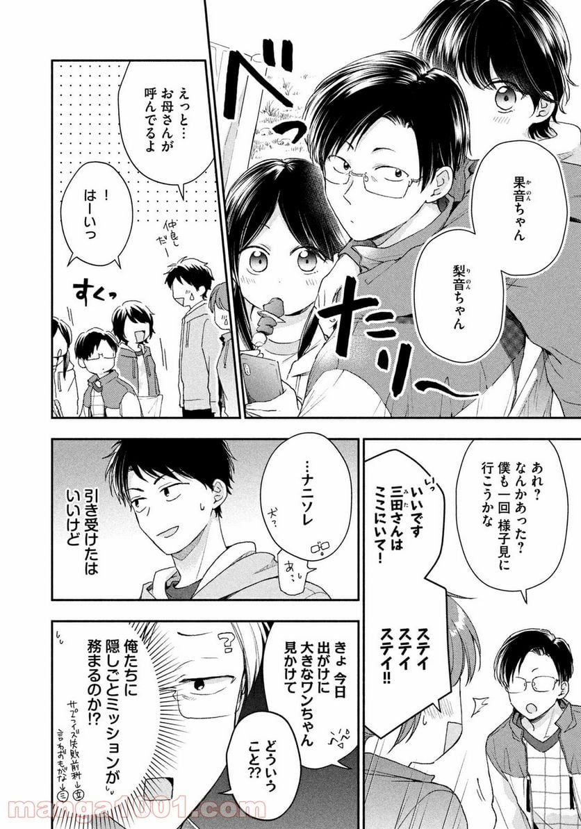 この会社に好きな人がいます 第63話 - Page 4