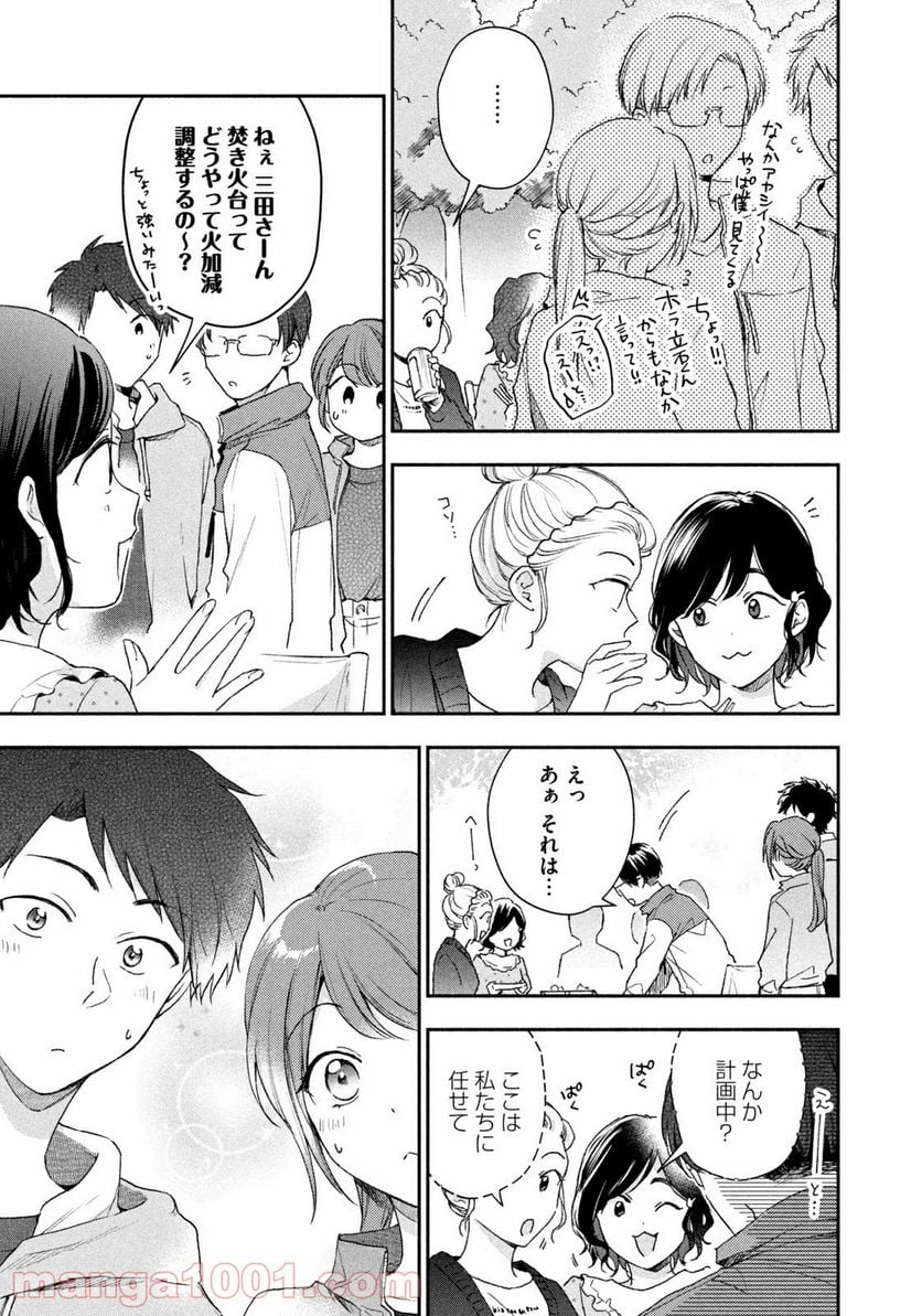 この会社に好きな人がいます 第63話 - Page 5