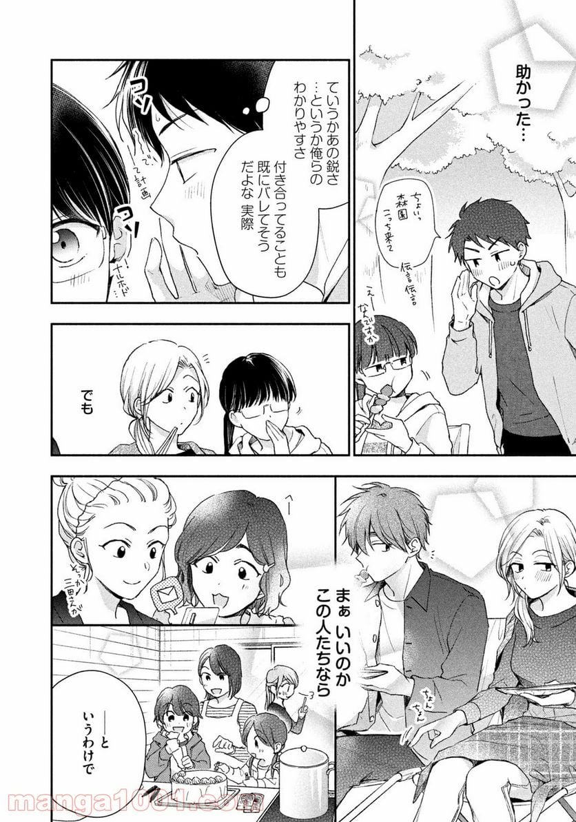 この会社に好きな人がいます 第63話 - Page 6