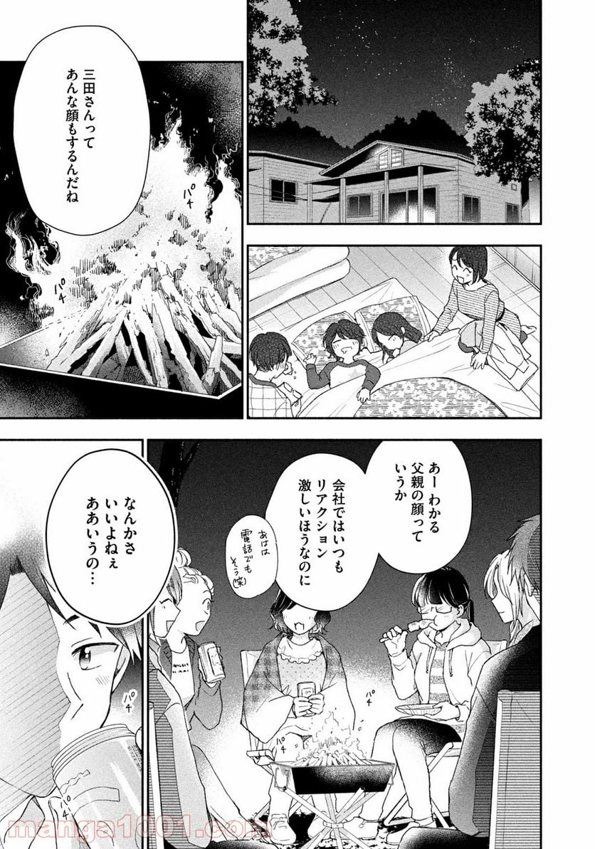 この会社に好きな人がいます 第63話 - Page 9