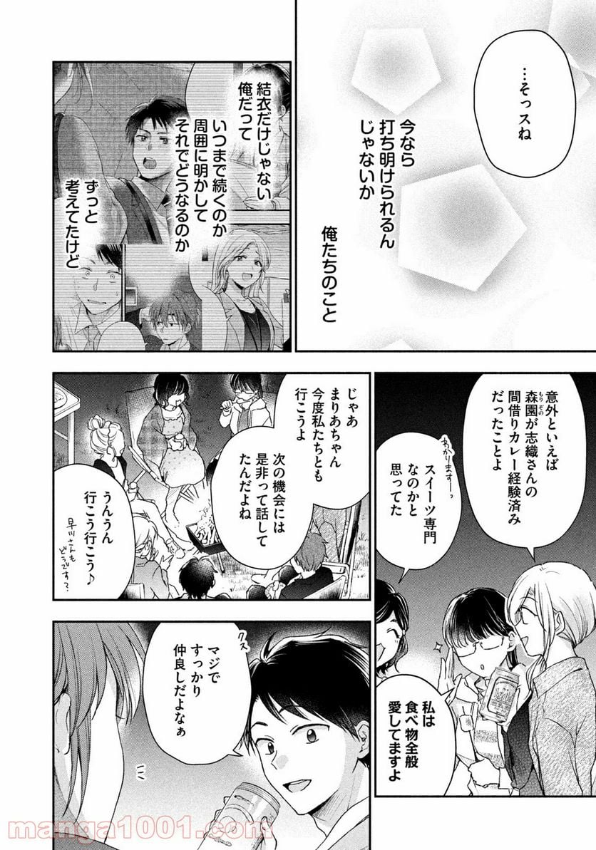 この会社に好きな人がいます 第63話 - Page 10