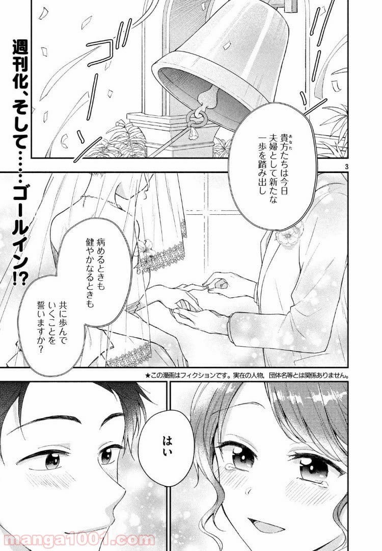 この会社に好きな人がいます 第25話 - Page 1