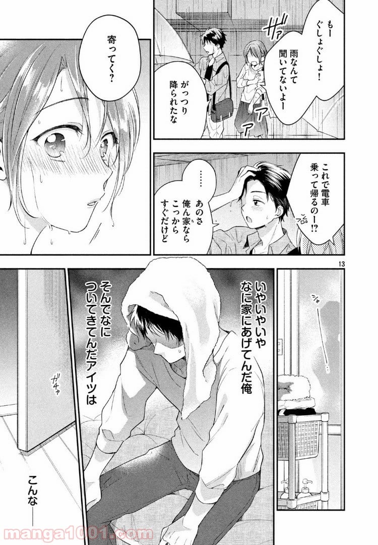 この会社に好きな人がいます 第25話 - Page 11