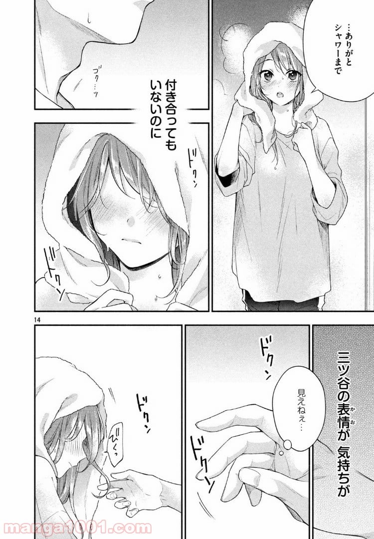 この会社に好きな人がいます 第25話 - Page 12