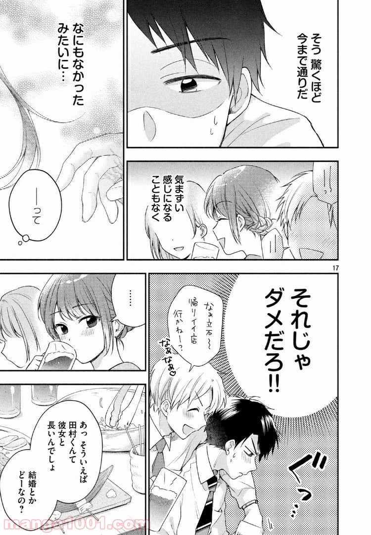 この会社に好きな人がいます 第25話 - Page 15