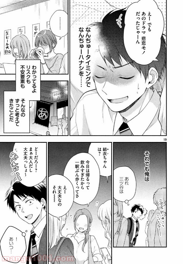 この会社に好きな人がいます 第25話 - Page 17