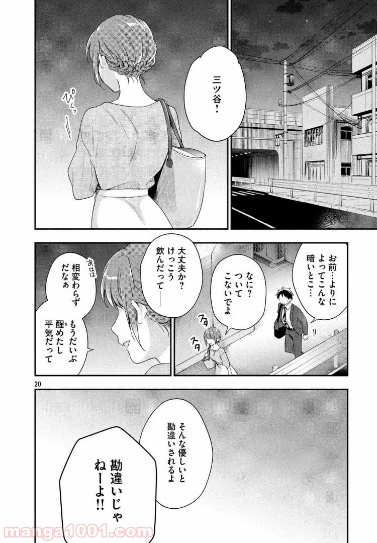 この会社に好きな人がいます 第25話 - Page 18