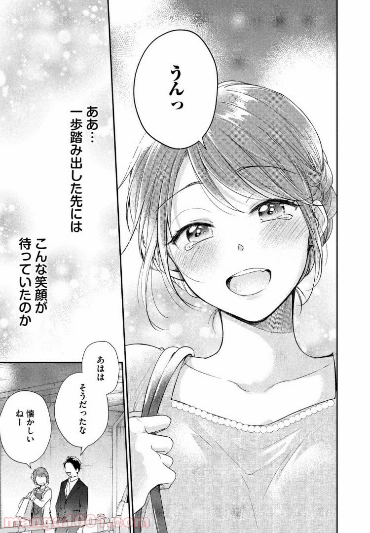 この会社に好きな人がいます 第25話 - Page 23